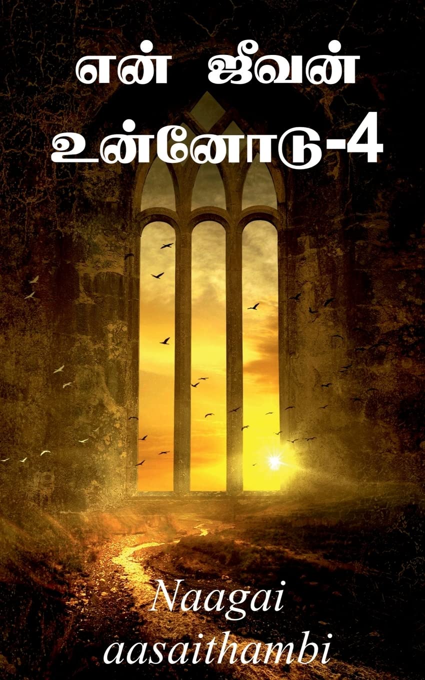 Yen Jeevan Unnodu4