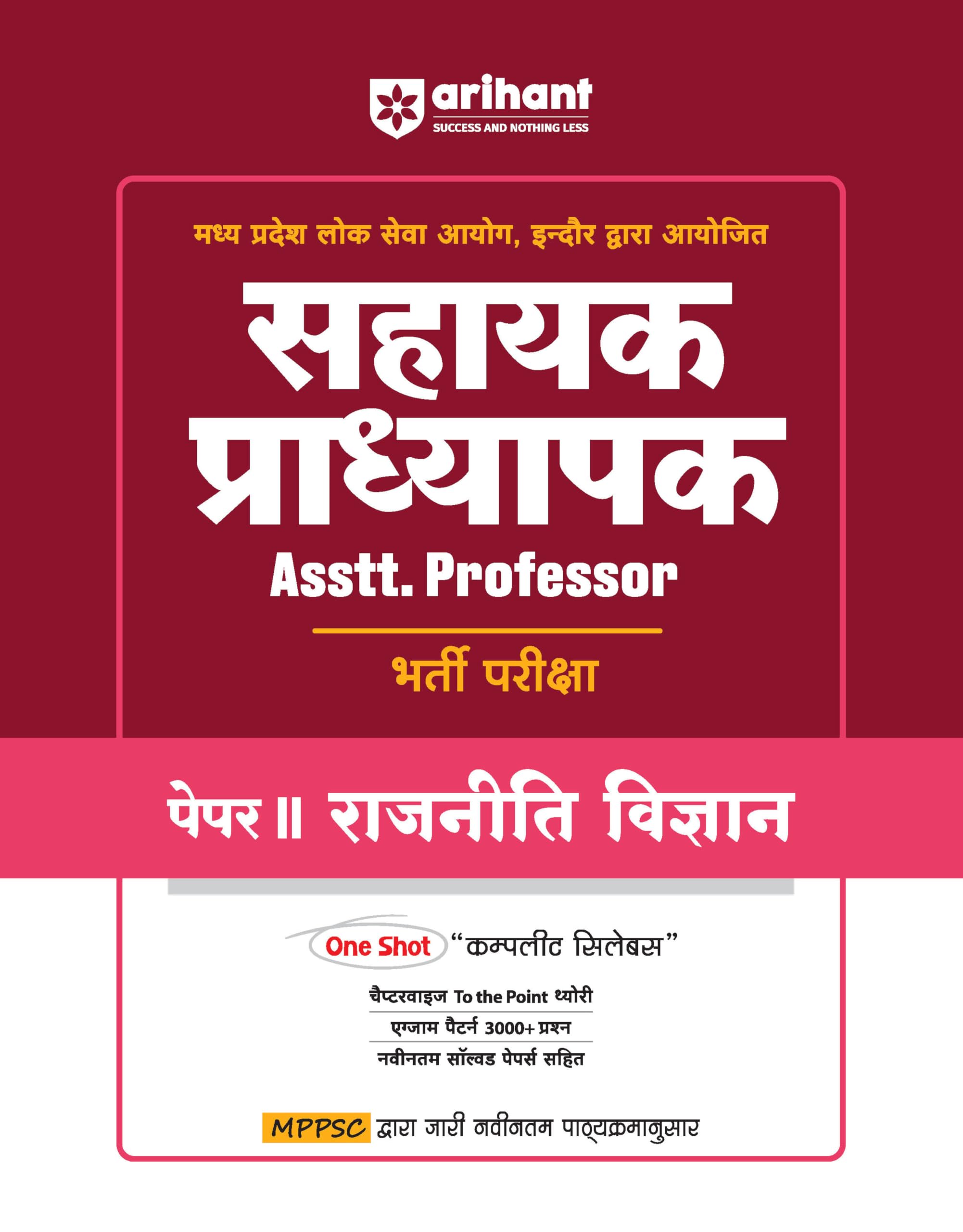 (Old Edition) Arihant Madhya Pradesh Sahayak Pradhyapak (Assistant Professor) Bharti Pariksha Paper II Rajneeti Vigyaan (Politic