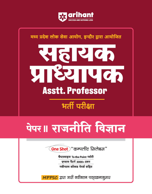 (Old Edition) Arihant Madhya Pradesh Sahayak Pradhyapak (Assistant Professor) Bharti Pariksha Paper II Rajneeti Vigyaan (Politic