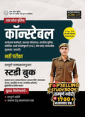 Examcart Up Police Constable Study Guide Book 2026 | Complete Theory + 1700+ Chapterwise Practice Questions | For All Uttar Prad