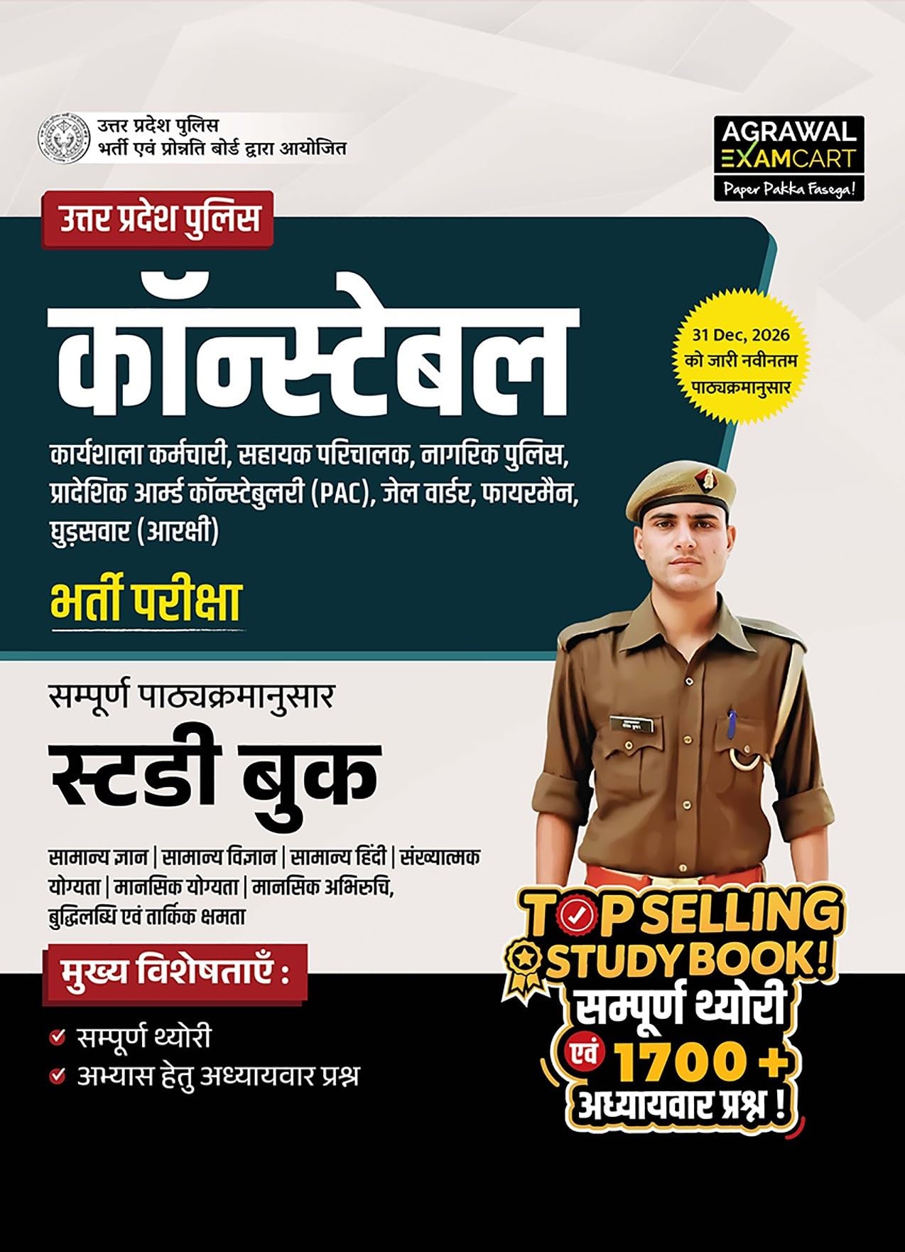 Examcart Up Police Constable Study Guide Book 2026 | Complete Theory + 1700+ Chapterwise Practice Questions | For All Uttar Prad