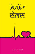 Beyond Sex [Paperback] Sonal Godbole [Jan 02, 2020]