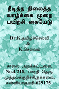 Needitha Nilaitha Vazhaikkai Murai Pairchi Kaiyedu /     :  