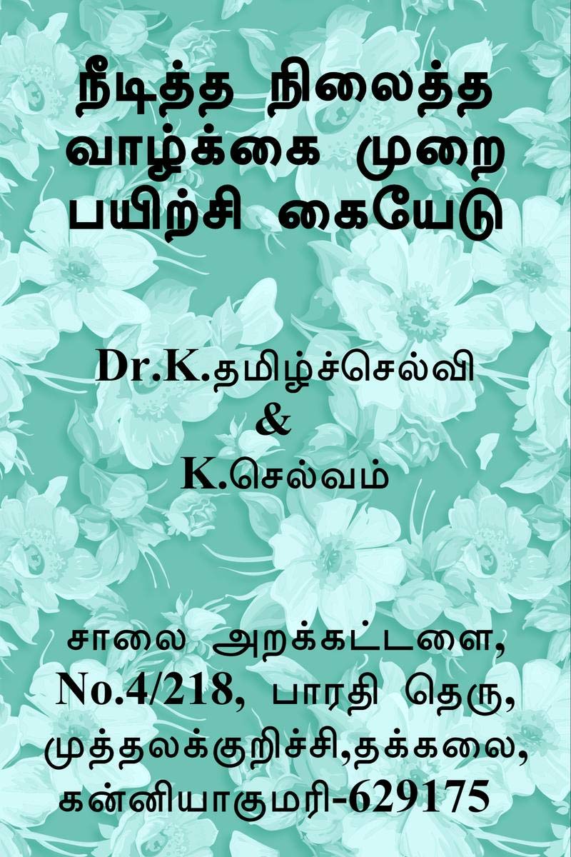 Needitha Nilaitha Vazhaikkai Murai Pairchi Kaiyedu /     :  