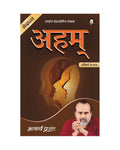 Aham (Hindi) |  by Acharya Prashant