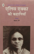 Alice Ekka Ki Kahaniyan
