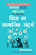Gullybaba Ignou MA (Latest Edition) MES014       (Social Context of Education)Help Books+Solved Papers+Exam Notes