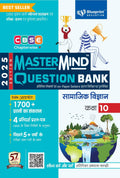 Samajik Vigyaan Class 10 Mastermind Cbse Question Bank For 2025 Board Exams