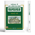 Satyagraha: WaterForest Conflict In Chhattisgarh