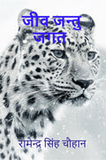 Jeev Jantu Jagat /   