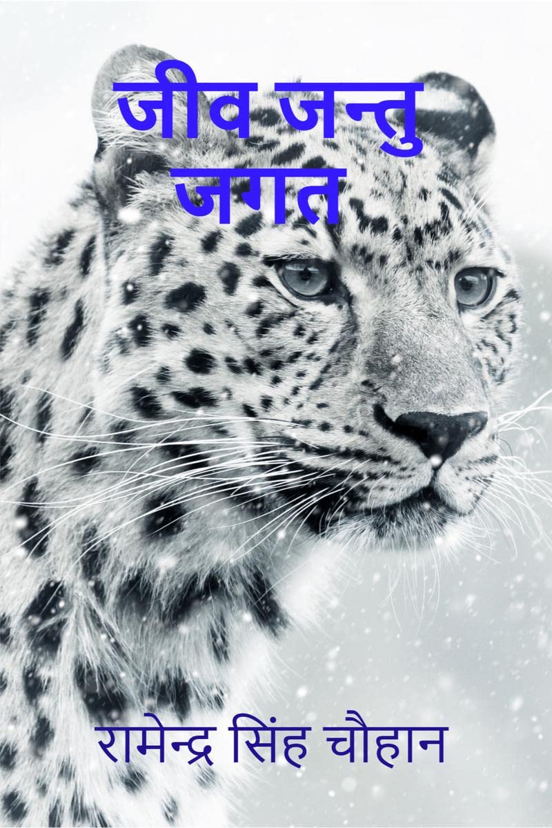 Jeev Jantu Jagat /   