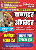 Computer Operator Solved, Practice & Pointer 202627 Hindi Medium