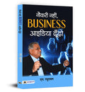 Naukari Nahin, Business Idea Dhoondo | A Guide to Practical Strategies, Expert Advice and Inspiring Success Stories for Aspiring