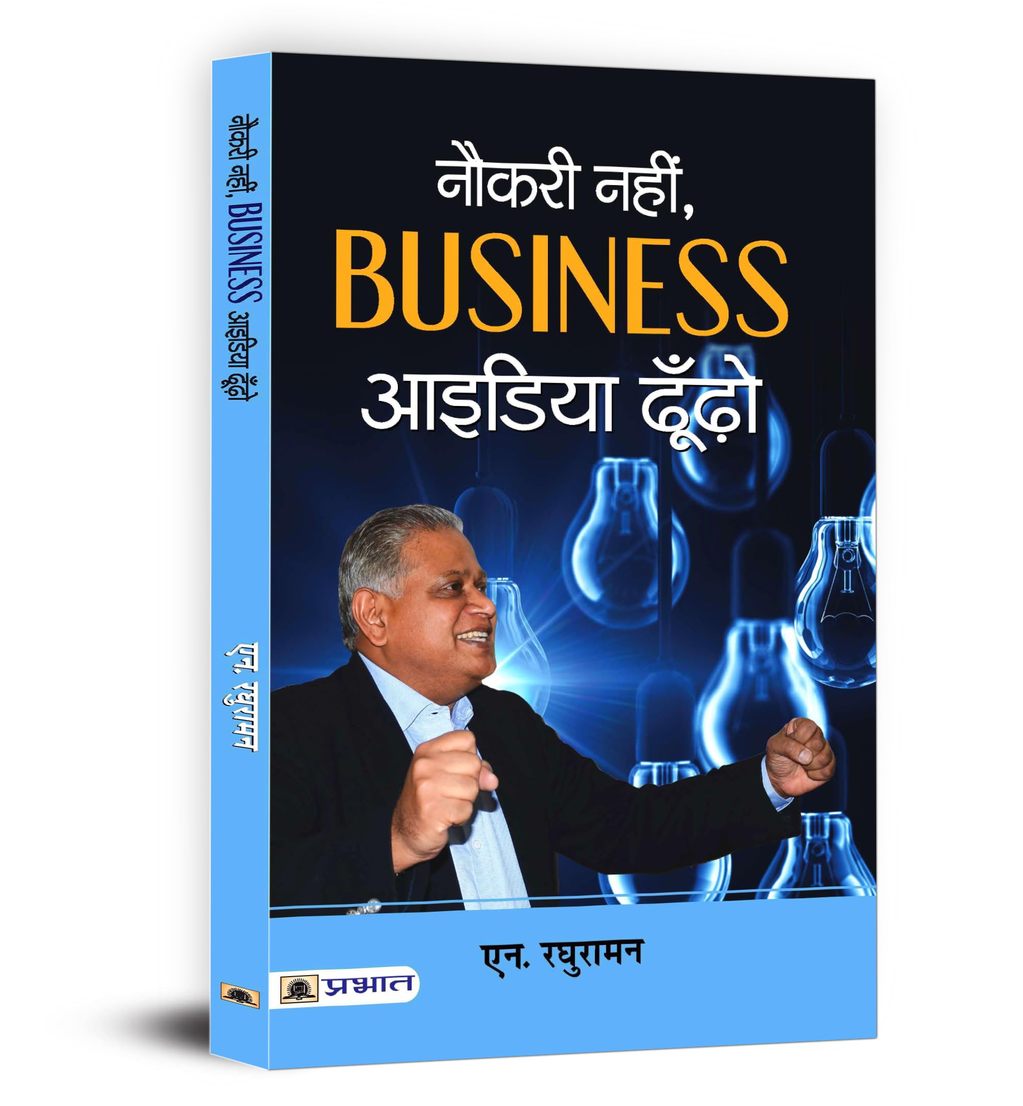 Naukari Nahin, Business Idea Dhoondo | A Guide to Practical Strategies, Expert Advice and Inspiring Success Stories for Aspiring