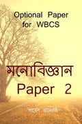 Psychology Paper 2