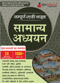   (Samanya Adhyan) : Self Study Guide Book with 100 Topics Covered (1500+ MCQs in Practice Tests)  Useful for SSC, Railway, UDC