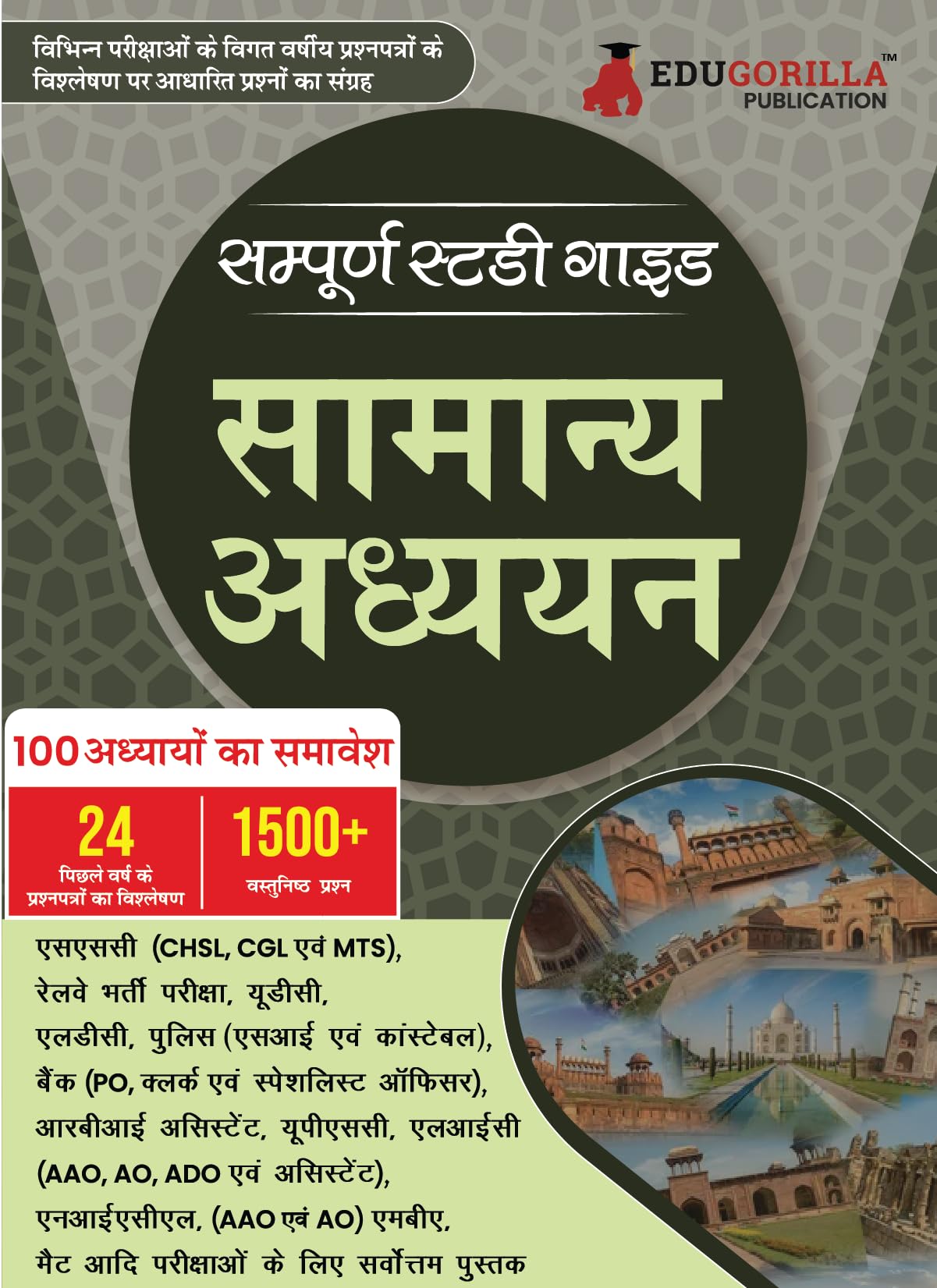   (Samanya Adhyan) : Self Study Guide Book with 100 Topics Covered (1500+ MCQs in Practice Tests)  Useful for SSC, Railway, UDC