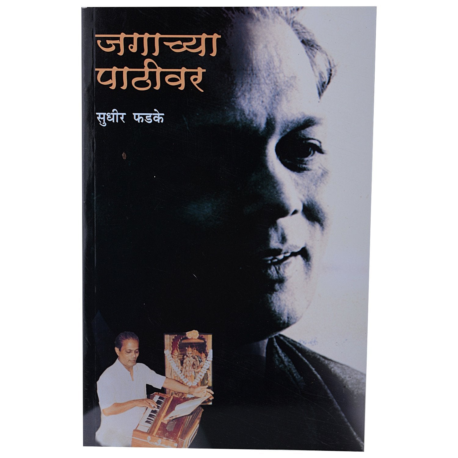 Jagachya Pathivar