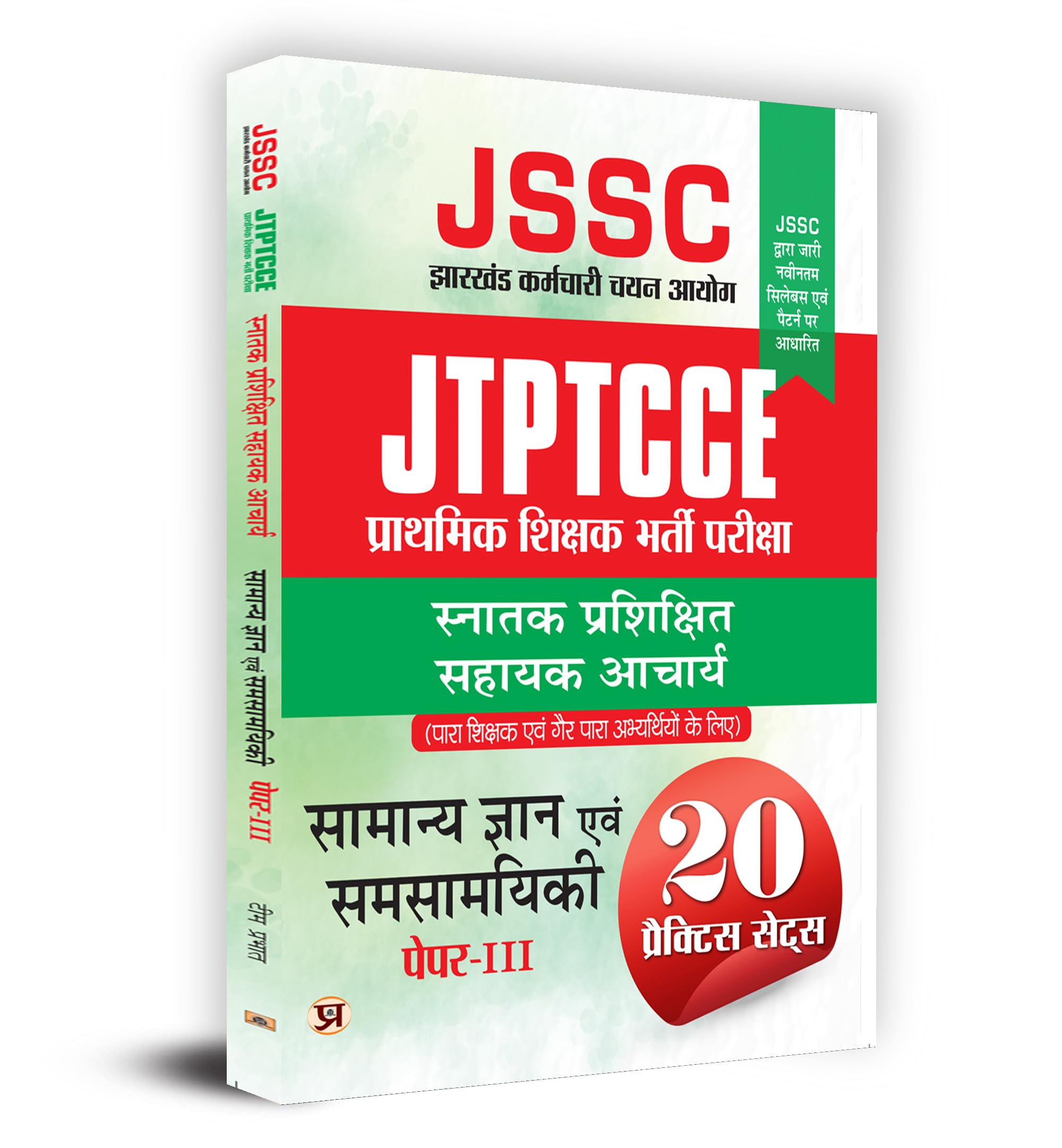 JSSC Jharkhand Teacher General Knowledge and synchronicity         () 3 Book In Hindi