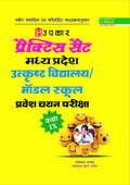Practice Set Madhya Pradesh Utkrasth Vidhyalaya / Model School Pravesh Chayan Pariksha