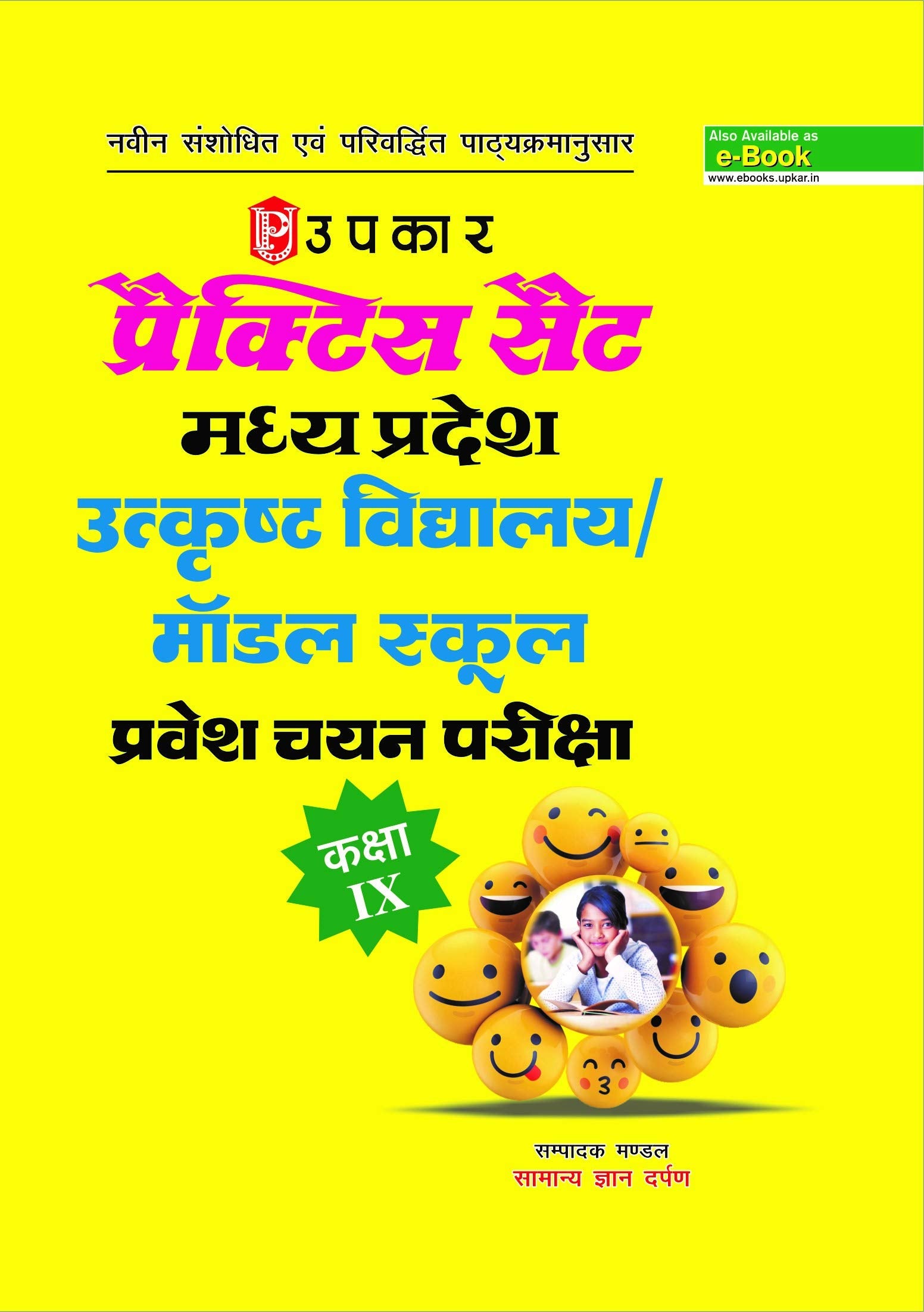 Practice Set Madhya Pradesh Utkrasth Vidhyalaya / Model School Pravesh Chayan Pariksha