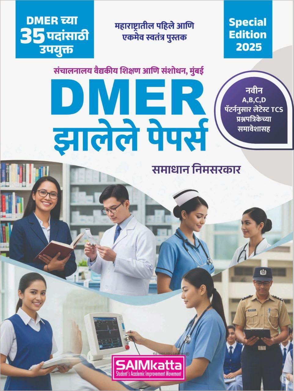 SAIMkatta DMER Zalele Papers: Navin A, B, C, D Patternusar Latest TCS Prashnapatrikecha Samavesh  DMER chya 35 Padansathi  202
