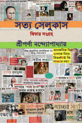 SATYA SELEUCUS: FEATURE SAMAGRO /  :  