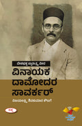 Vinayaka Damodara Savarkar