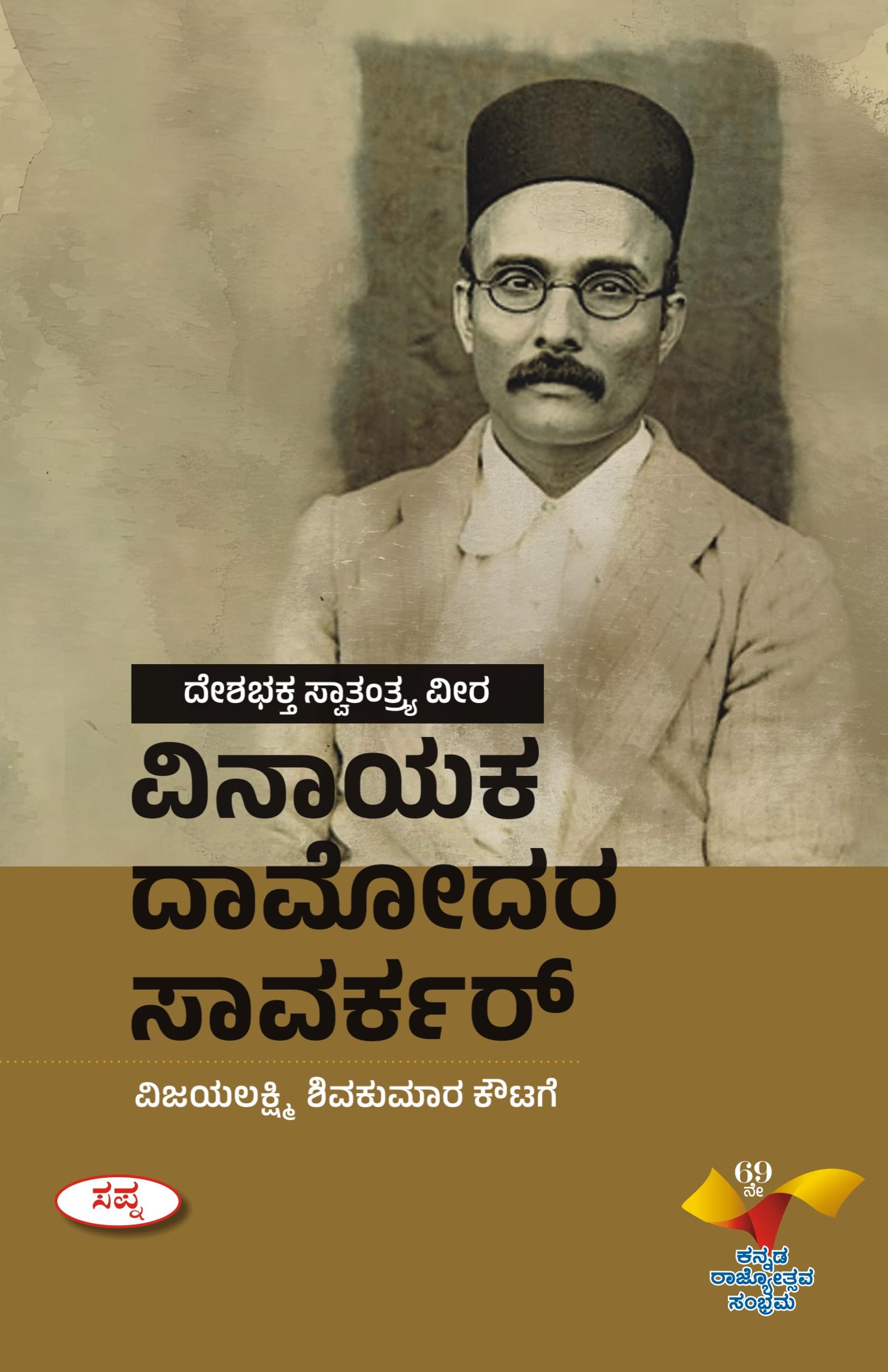 Vinayaka Damodara Savarkar
