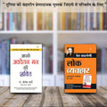 Apke Avchetan Man Ki Shakti :      + Lok Vyavhar     In Hindi (Set of 2 Books)