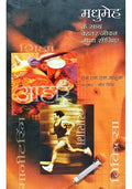 Madhumeh Ke Saath Behtar Jeevan Jeena Sikhiye