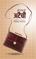 Mere Mann Ki Ataichi /    