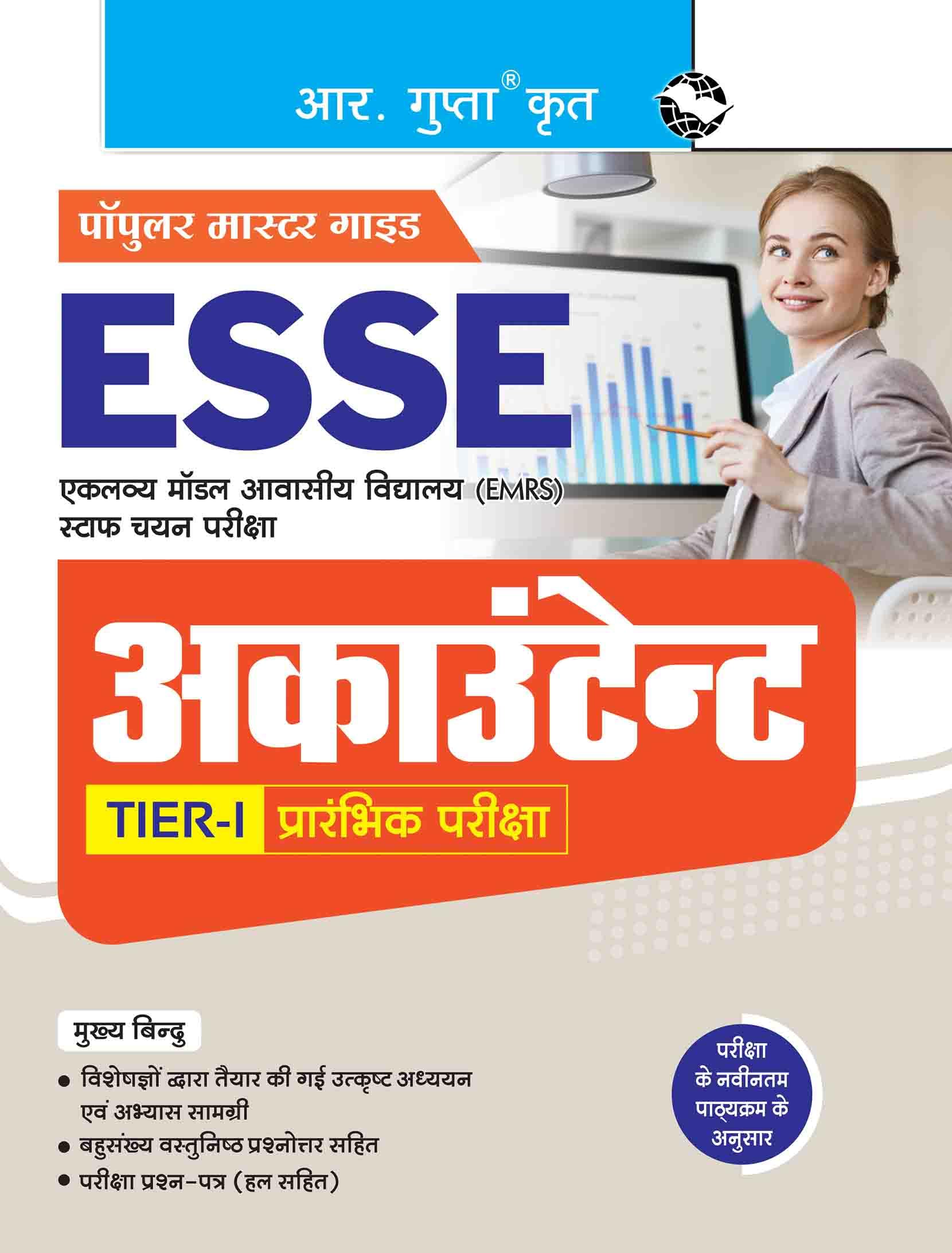 ESSE: EMRS  ACCOUNTANT (TierI) Preliminary Exam Guide