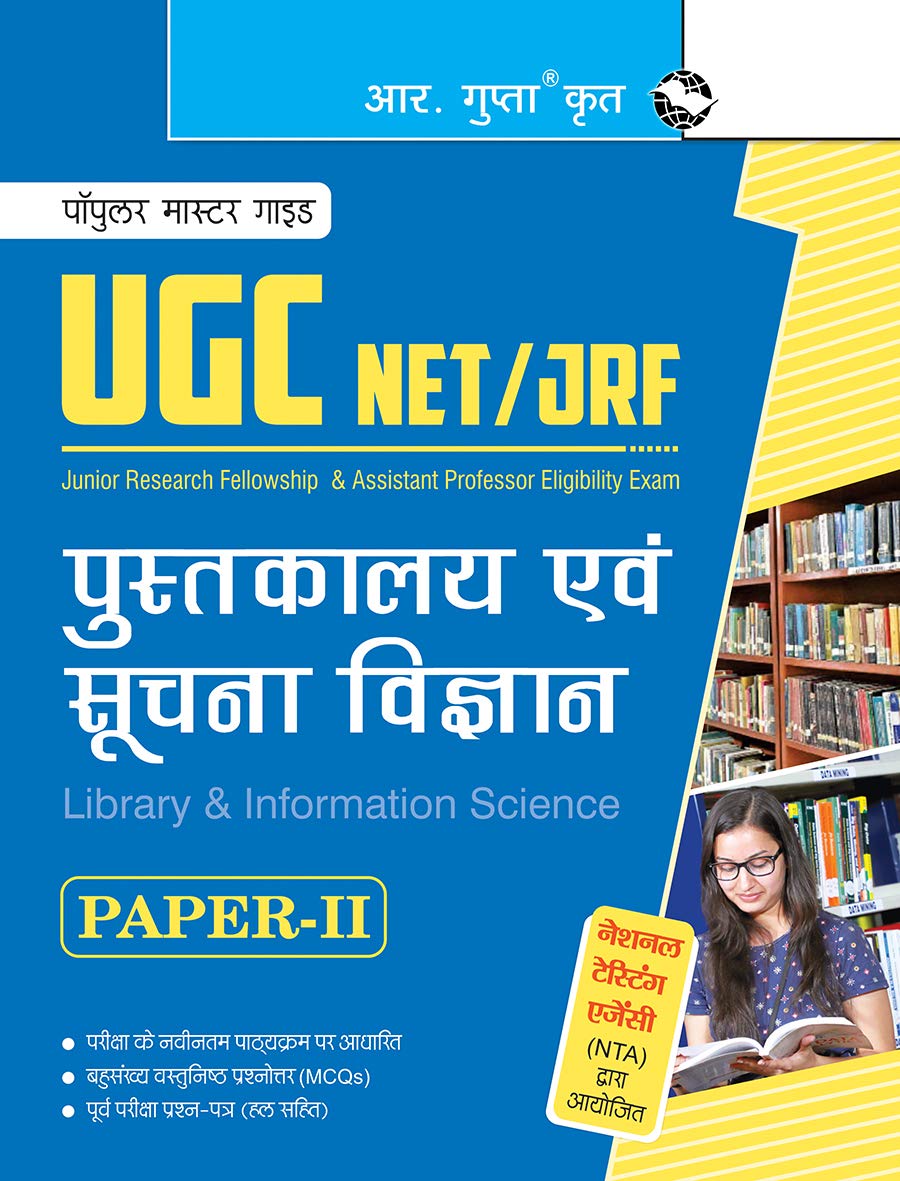 NTAUGCNET/JRF: Library and Information Science (Paper II) Exam Guide