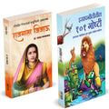 Rajmata Jijau Marathi Book :      | Isapniti 101 Chan Chan Goshti, Chhan Chhan Children Bodhkatha | Dr. Sanjay Gaikwad | ... Mar