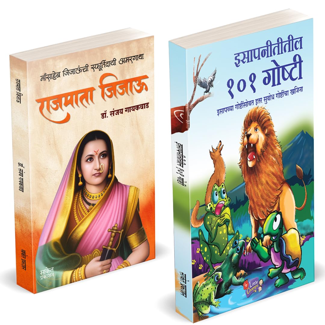 Rajmata Jijau Marathi Book :      | Isapniti 101 Chan Chan Goshti, Chhan Chhan Children Bodhkatha | Dr. Sanjay Gaikwad | ... Mar