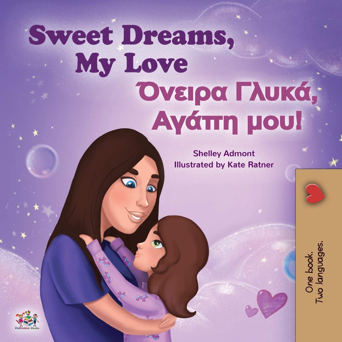 Sweet Dreams, My Love (English Greek Bilingual Childrens Book) (English Greek Bilingual Collection)