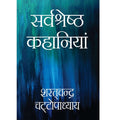 Sarvshreshthha Kahaniya  Sharat Chandra (Maple Classics)