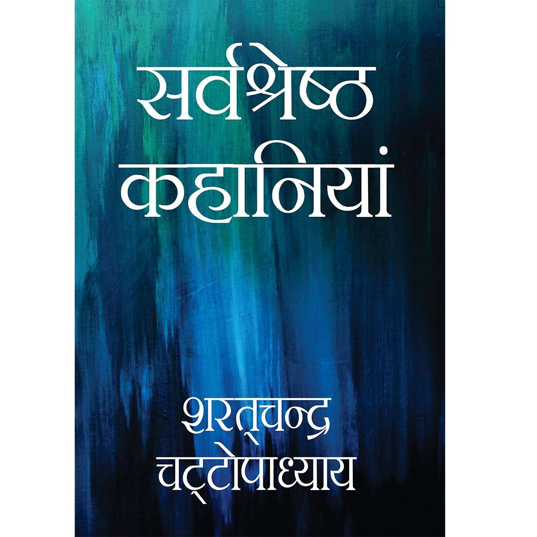 Sarvshreshthha Kahaniya  Sharat Chandra (Maple Classics)
