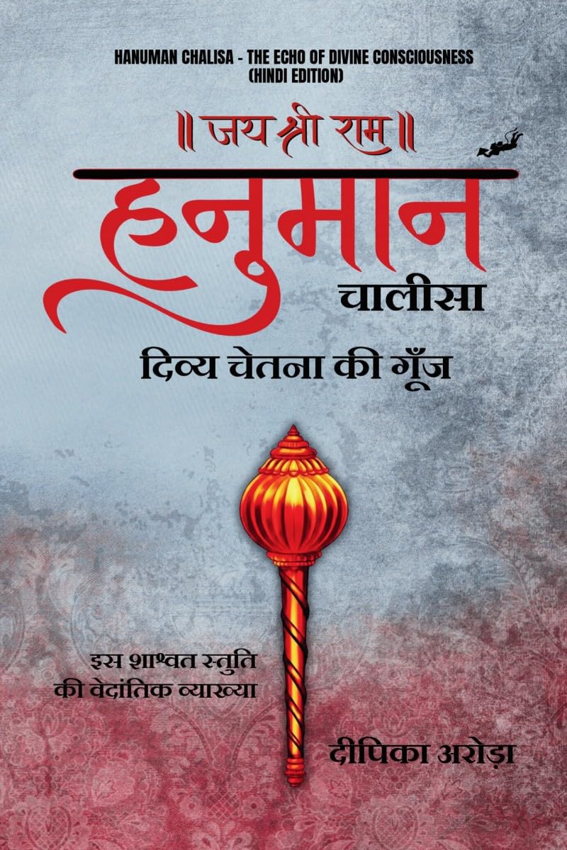 HANUMAN CHALISA  THE ECHO OF DIVINE CONSCIOUSNESS (HINDI EDITION) /       