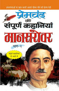 Maansarovar BhagII
