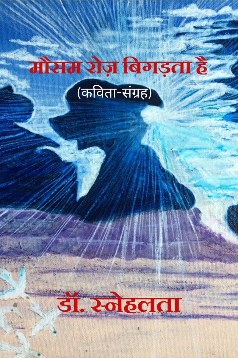 Mausam Roj Bigadata Hai /    