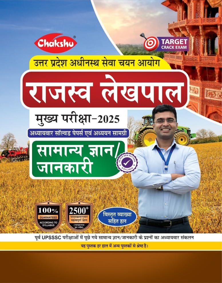 Chakshu UP Rajaswa Lekhpal Bharti Pariksha Samanya Gyan Complete Study Guide Book With Chapterwise PYQS