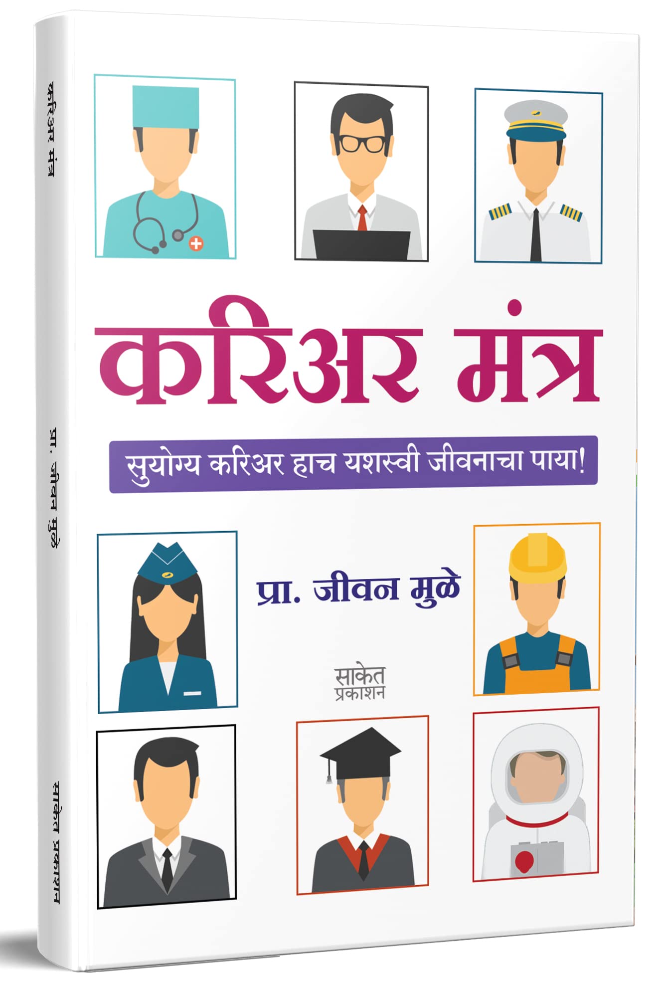 Career Mantra Guidance Book,   , Career Development Guide, Planning Success Margdarshak Books in Marathi,  , Personality Managem