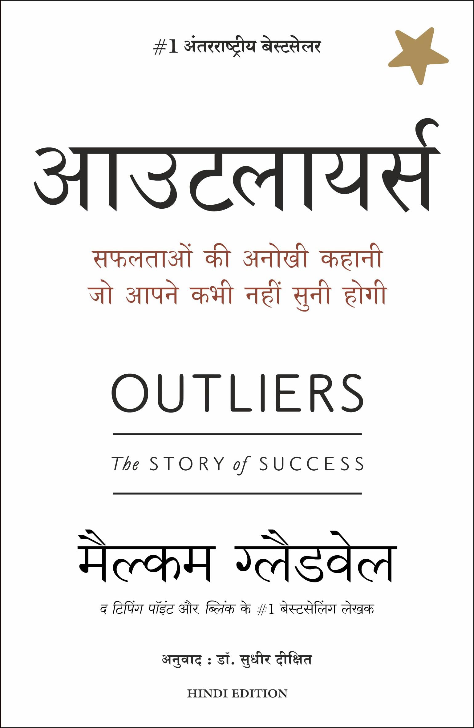 Outliers (Hindi Edition)