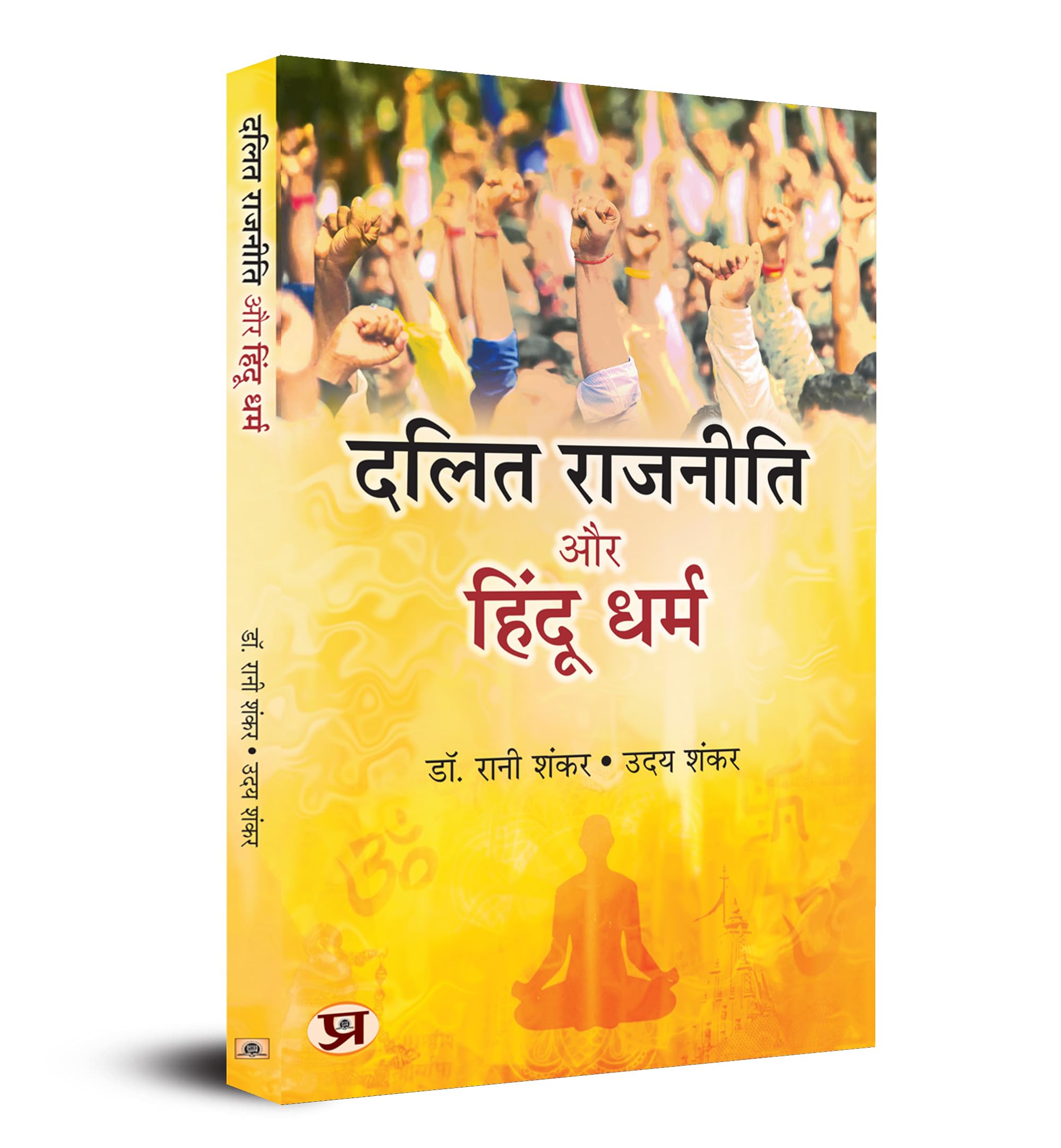 Dalit Rajneeti Aur Hindu Dharma