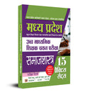 Madhya Pradesh Uchch Madhyamik Shikshak Chayan Pariksha Samajshastra (MP High School Teacher Recruitment Sociology) 15 Practice 