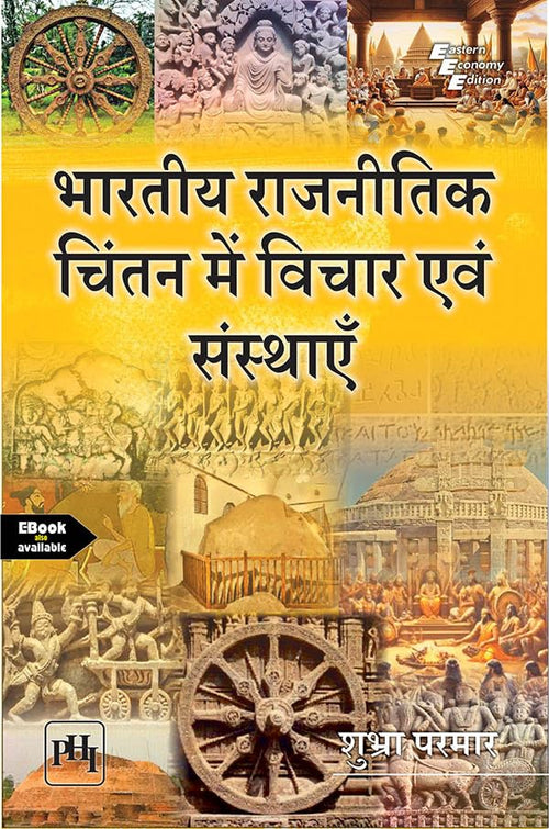        ( BHARTIYA RAJNITIK CHINTAK MEIN VICHAR EVAM SANSTHAYEIN0