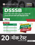 Examcart DSSSB Paper 1 Mock Test Book 2026 | 20 Practice Sets with Detailed Solutions | Latest Exam Pattern Based Mock Papers | 