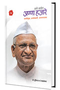 Anna Hazare  Janasevecha Vasa Ghetalela Nayak